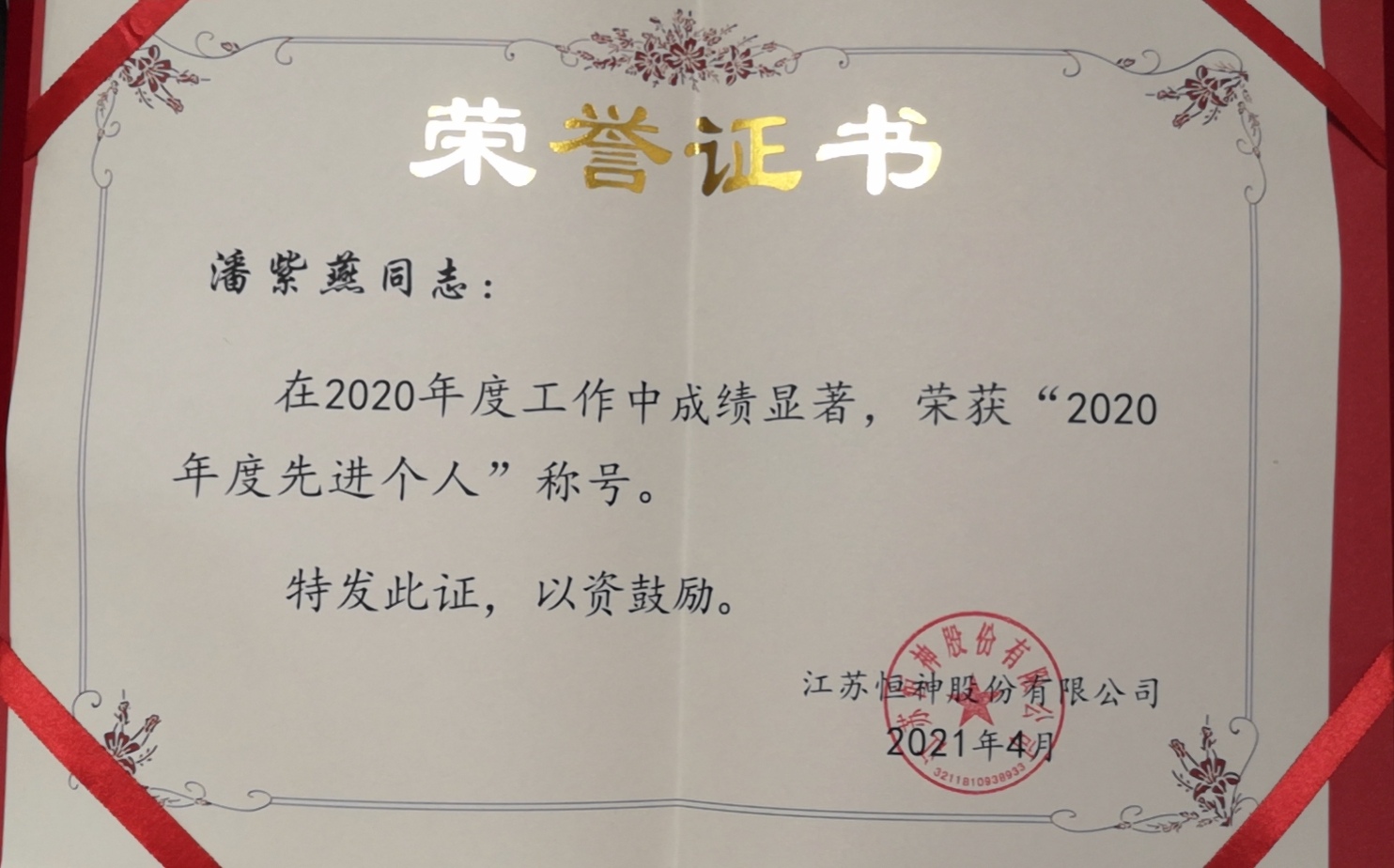 181621303137476687.jpeg 先進個人證書.jpg