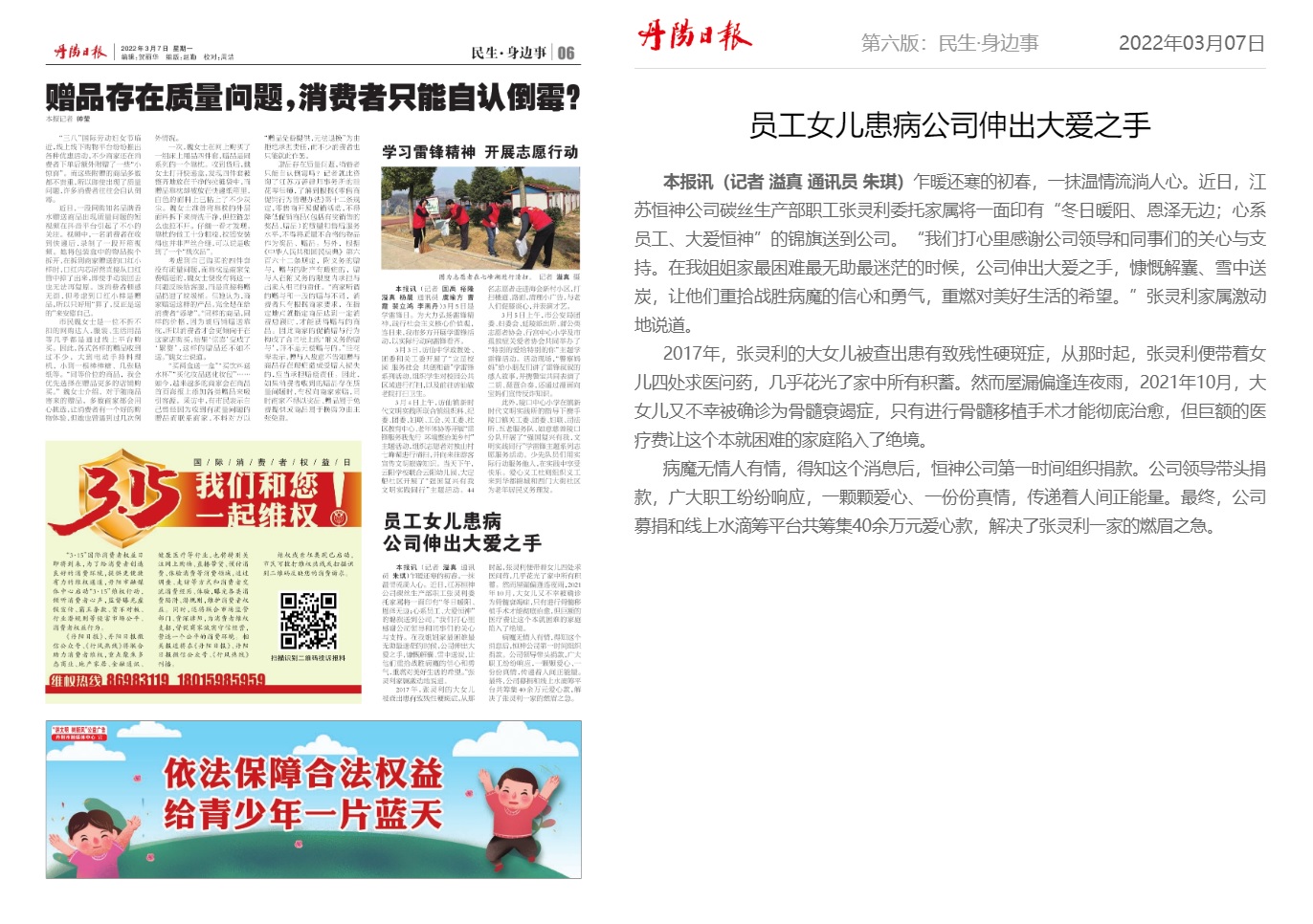 071646623605138850.jpeg 丹陽日報(bào).jpg